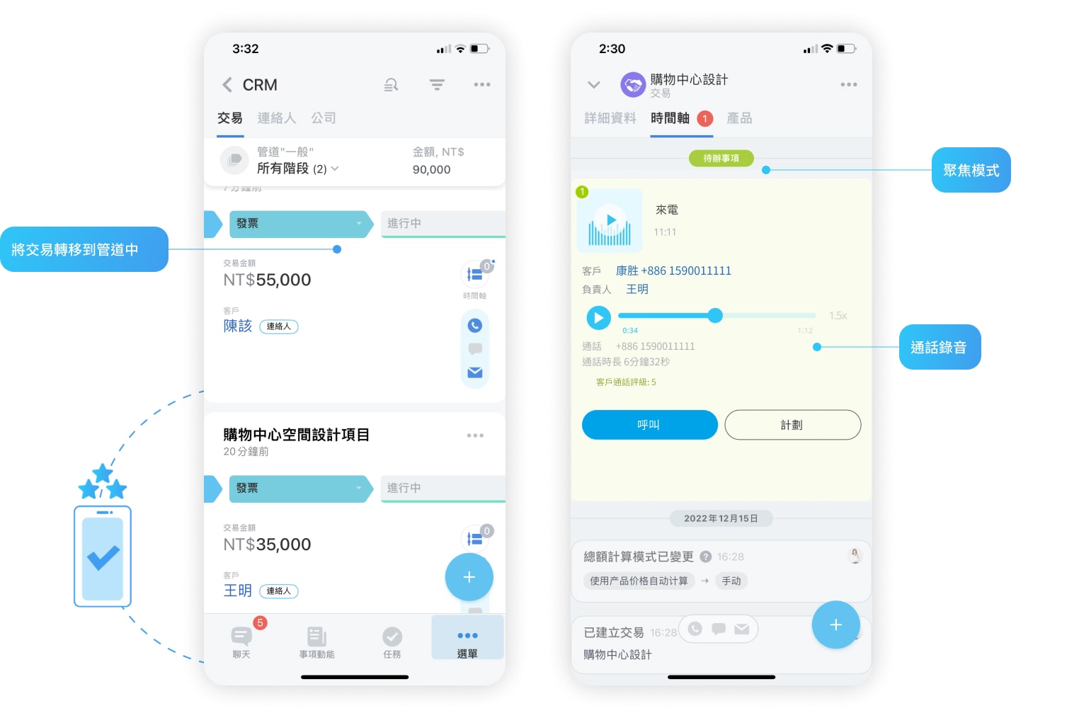 1_2_crm_mobile