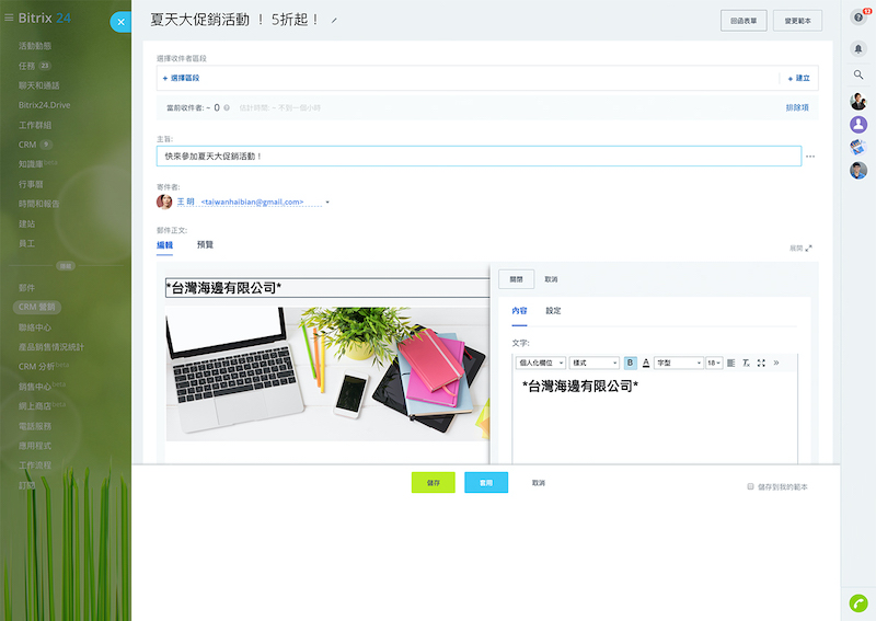 crm_marketing_email_campaign