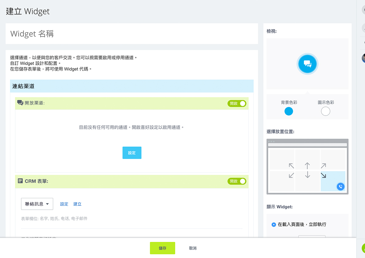 crm_create_widget