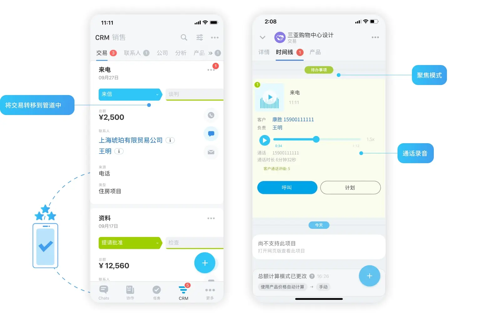1_2_crm_mobile