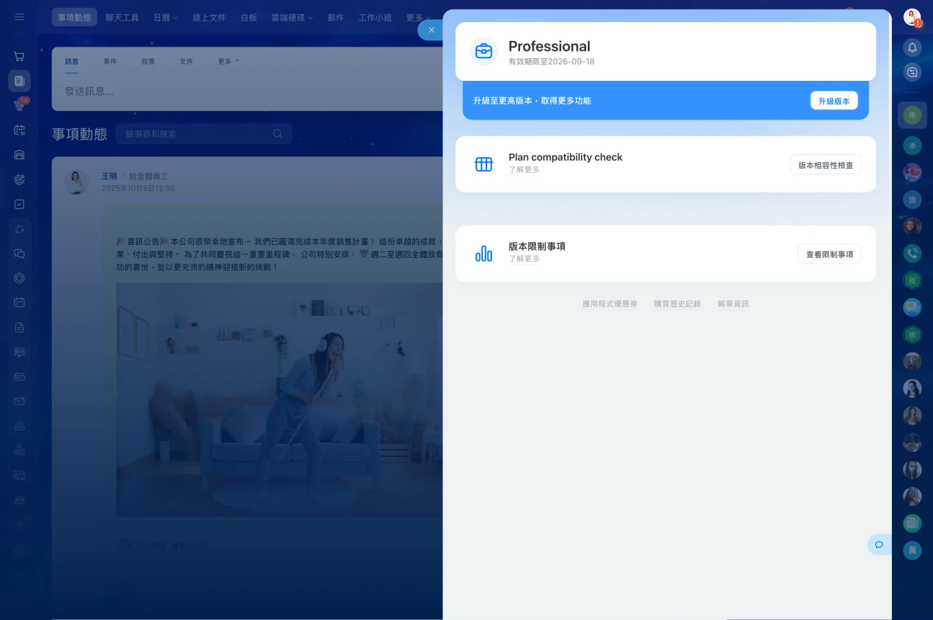 b24-0o937v.bitrix24.cn_stream_ (10).png