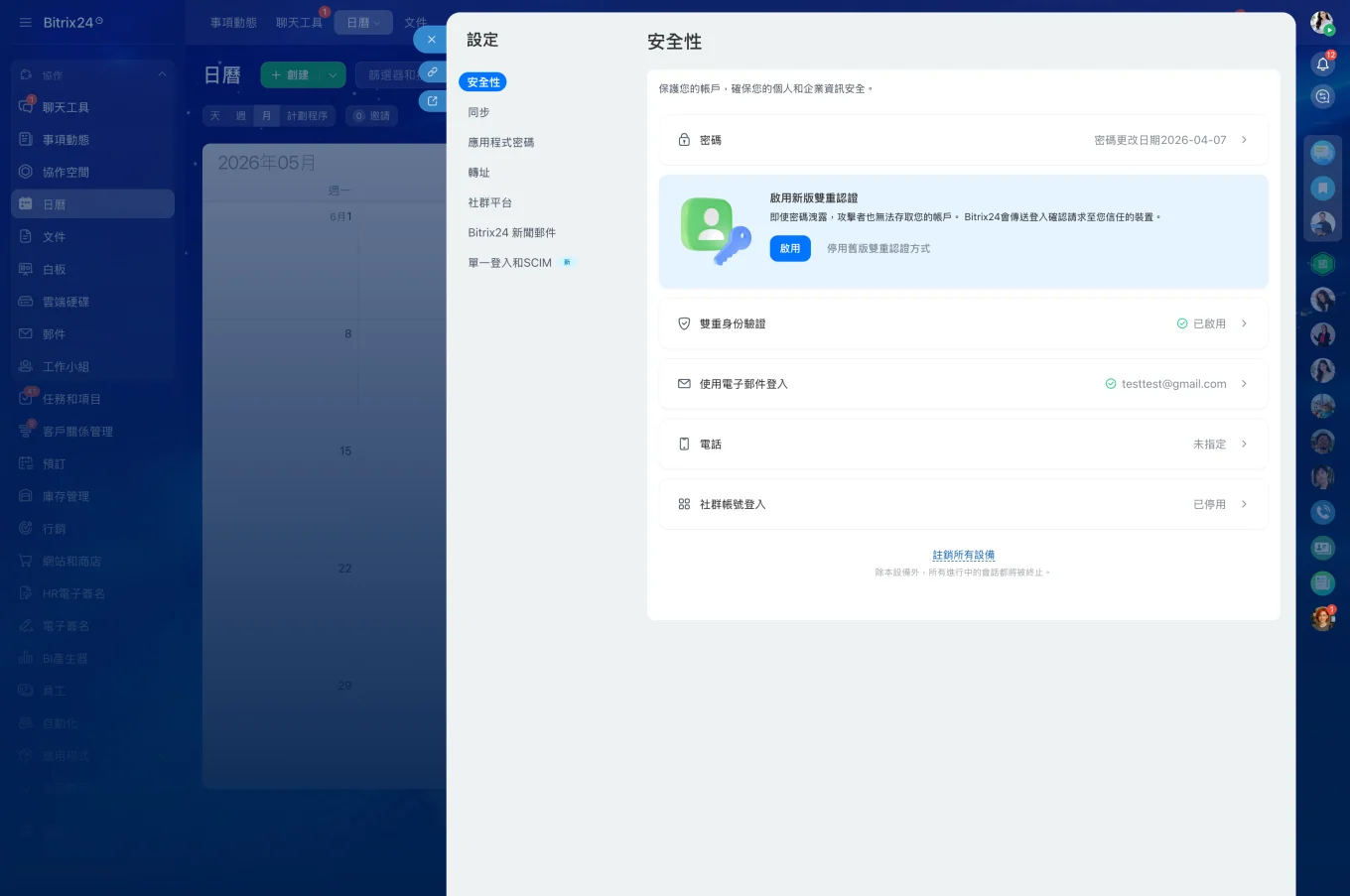 b24-k5siqo.bitrix24.cn_company_personal_user_1_common_security__page=otpConnected (1).png